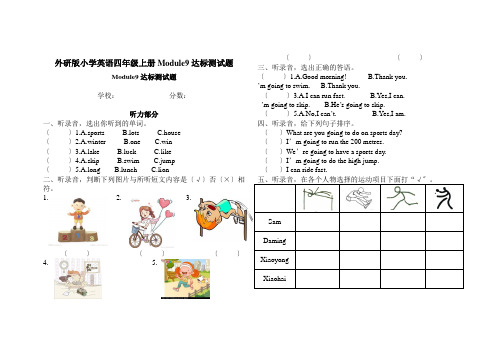 外研版小学英语(三起)四年级上册Module9达标测试题