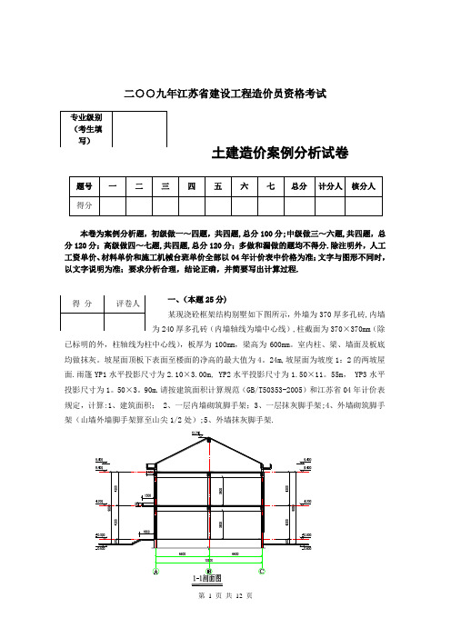 09土建造价员考试 试题和答案