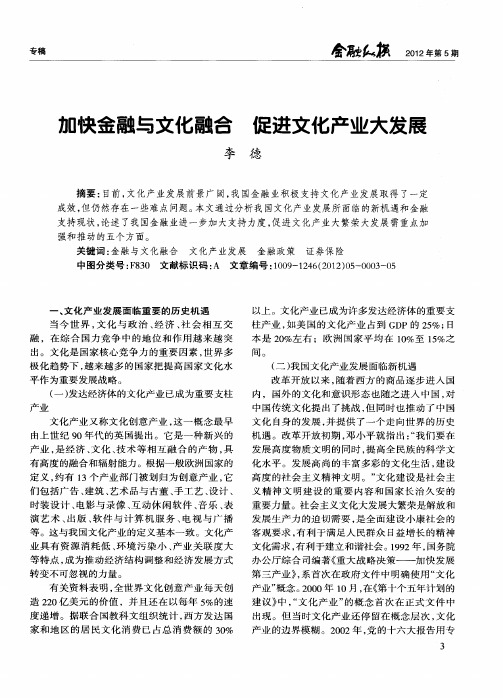 加快金融与文化融合促进文化产业大发展