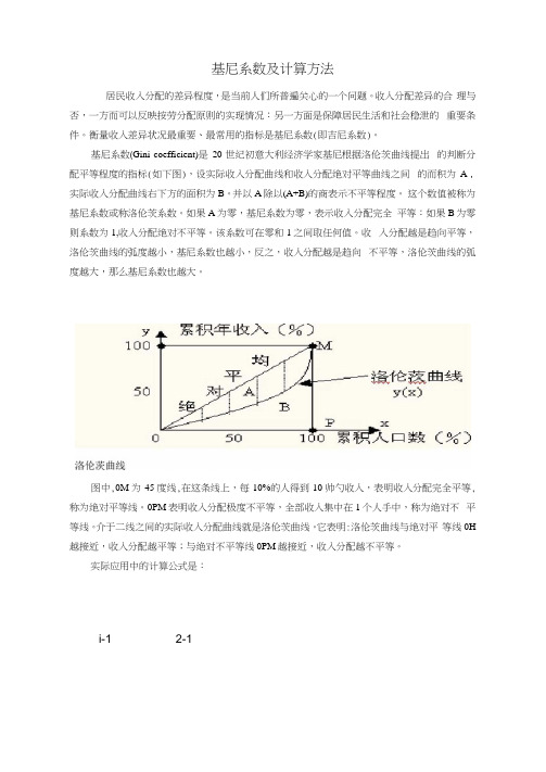 基尼系数及计算方法