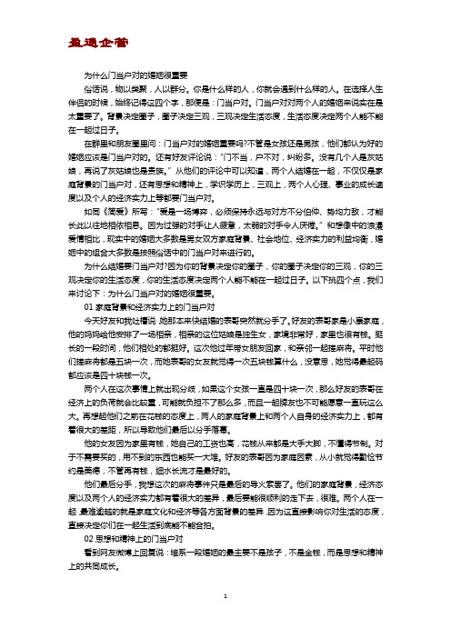 【重磅】为什么门当户对的婚姻很重要