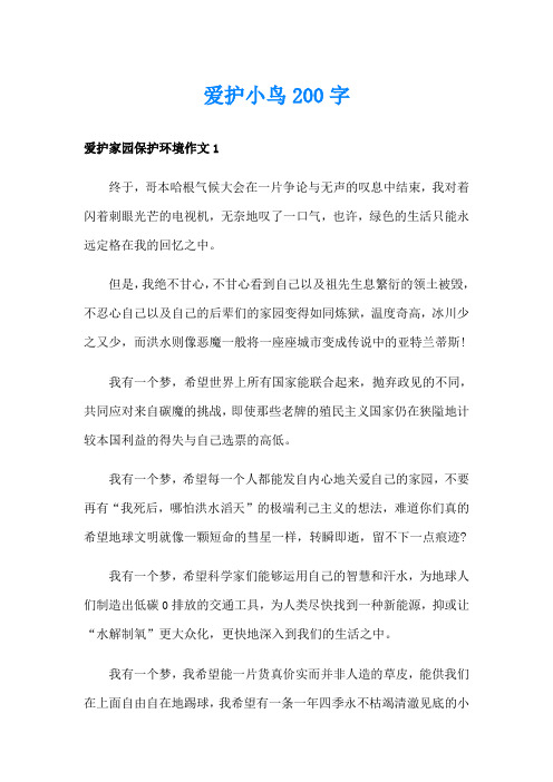 爱护小鸟200字