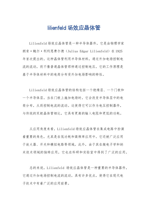 lilienfeld场效应晶体管