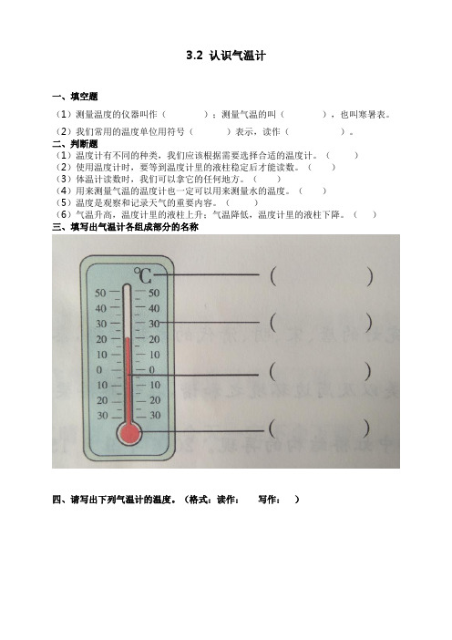 最新教科版科学三年级上册3.2《认识气温计》练习题(附答案)