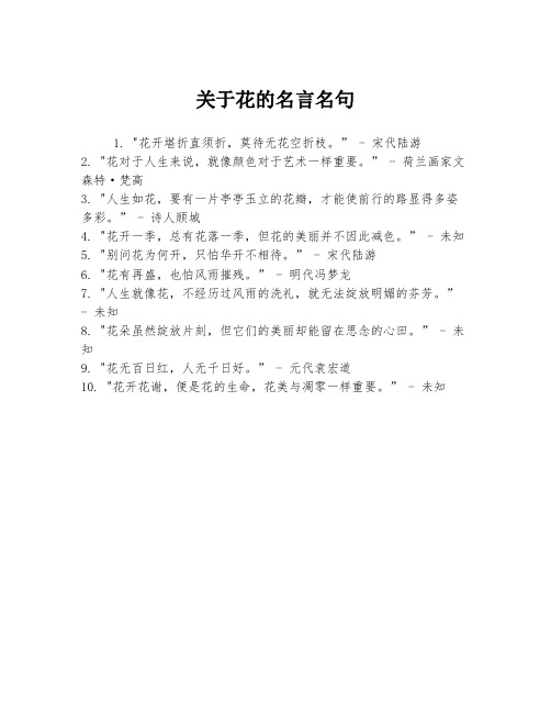 关于花的名言名句