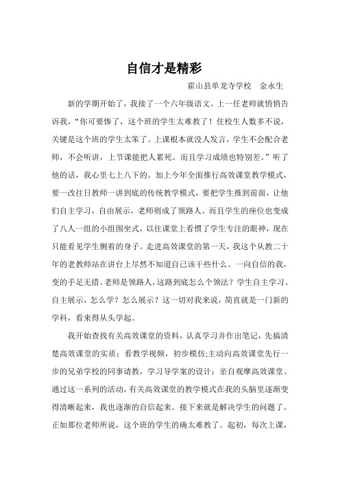 高效课堂教育叙事