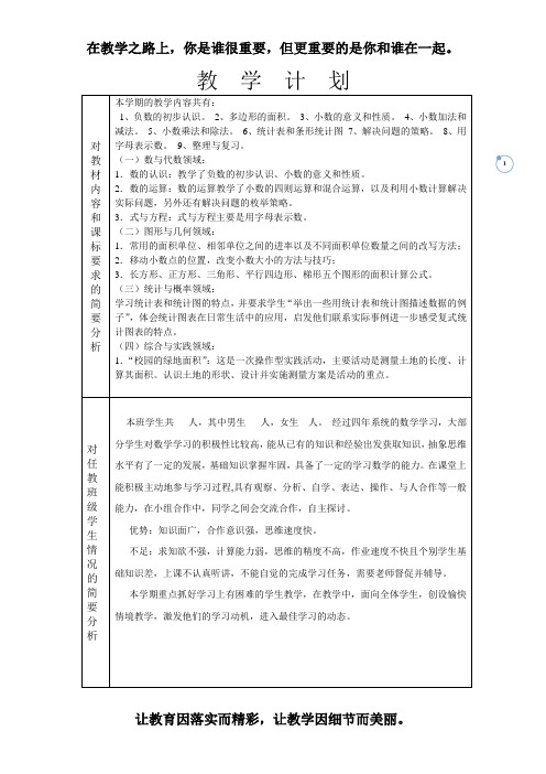苏教版五年级数学备课上册全册