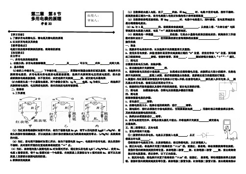 人教版高一物理 选修3-1 第二章恒定电流：2.8多用电表的原理 导学案设计(含答案)