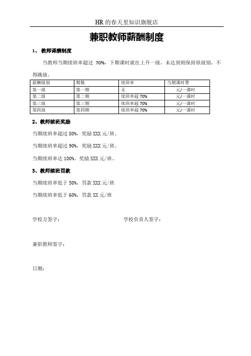 兼职教师薪酬制度