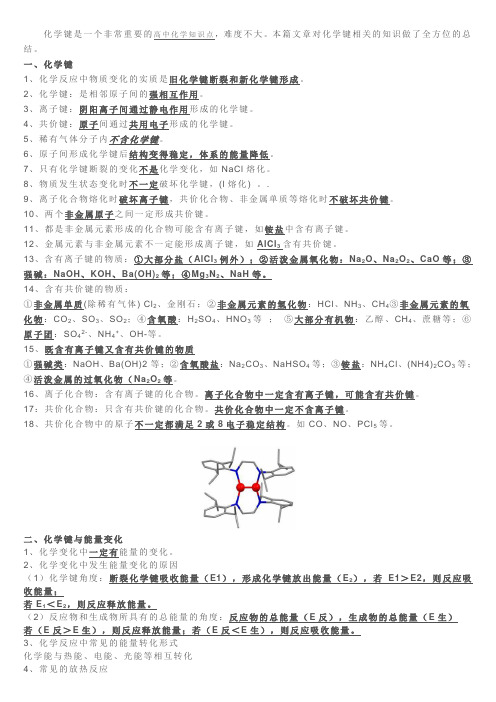 化学键