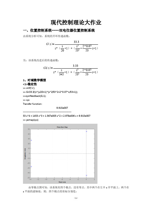 现代控制理论大作业