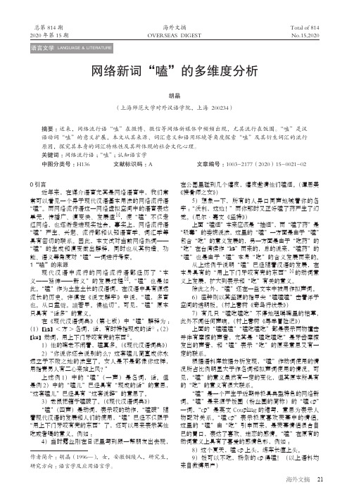 网络新词“嗑”的多维度分析