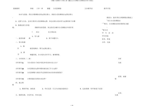 (部编)人教数学八年级上册《15.2.1分式乘除分式乘除法应用》教案1