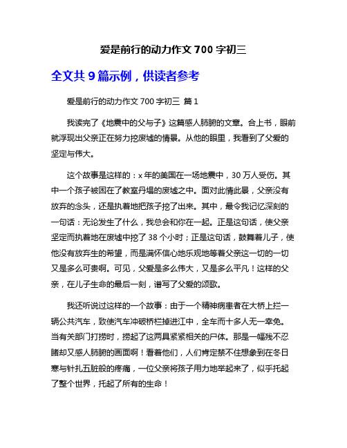 爱是前行的动力作文700字初三