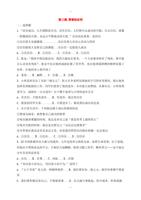 人教版七年级道德与法治第二学期第一单元青春时光第三课青春的证明同步测试