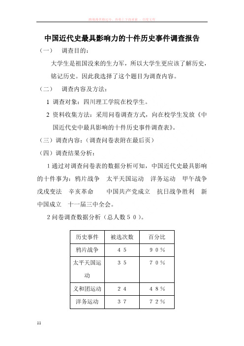 中国近代史最具影响力的十件历史事件调查报告