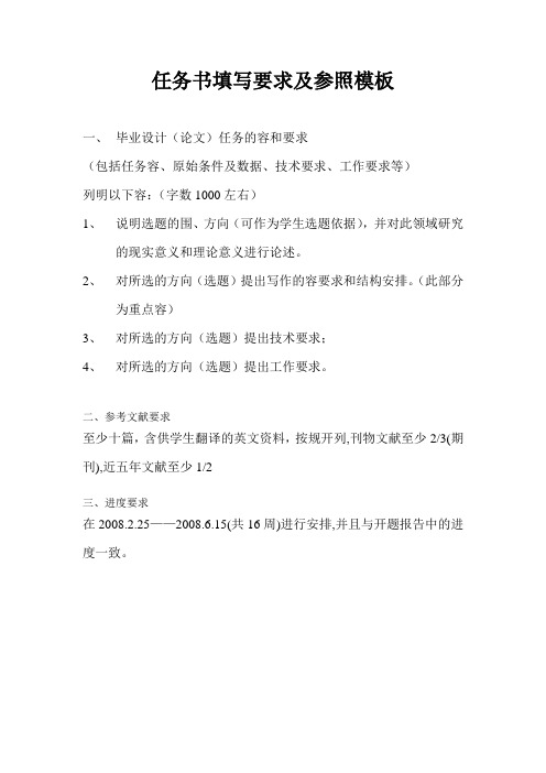 东南大学毕业论文,毕业设计,任务书和开题报告填写要求与参照(格式)模板