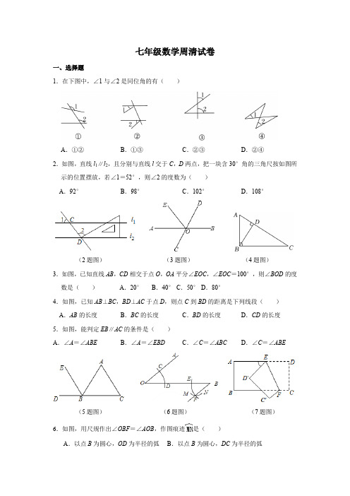 七年级数学周清试卷