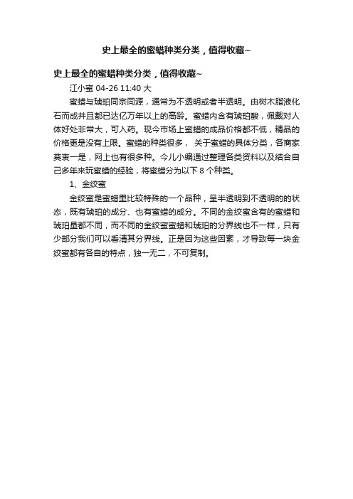 史上最全的蜜蜡种类分类，值得收藏~