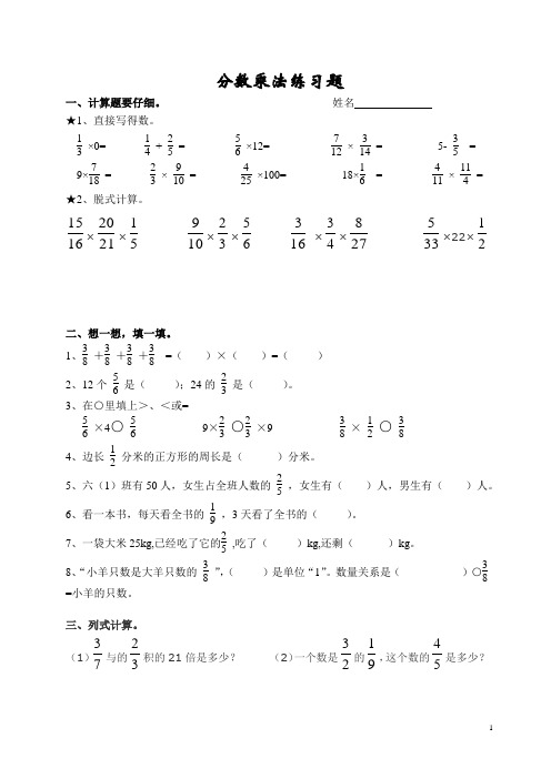 苏教版六年级数学上册分数乘法练习题