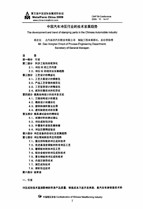 中国汽车冲压行业的技术发展趋势