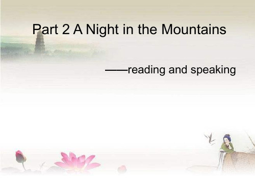 小课文A-night-in-the-mountains-PPT