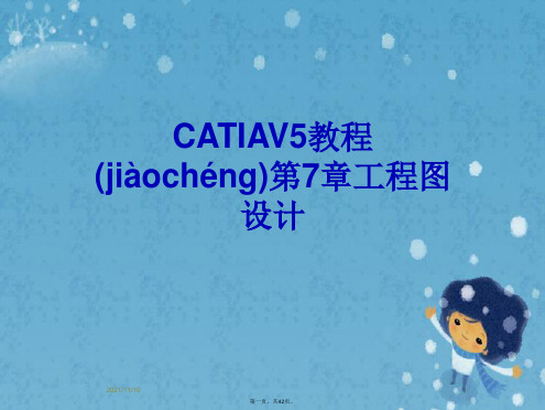 CATIAV5教程第7章工程图设计