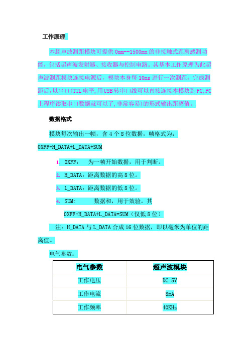 超声波模块