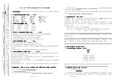 2013年云南省最新中考语文预测试卷和答案