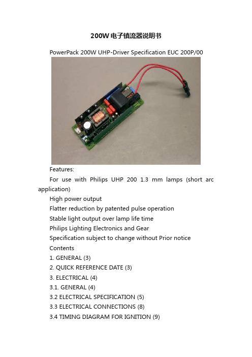 200W电子镇流器说明书