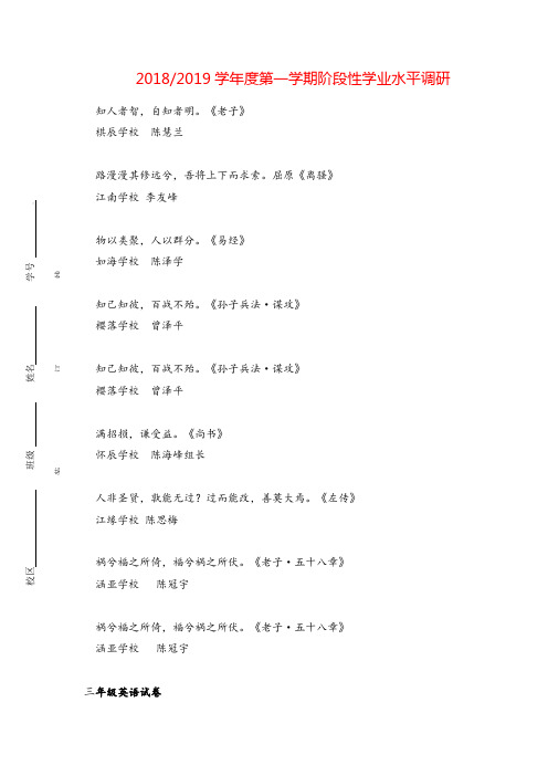 江苏盐城2018年英语期中试卷(含听力材料)精品