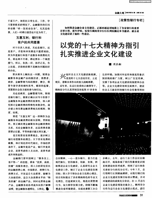 以党的十七大精神为指引扎实推进企业文化建设