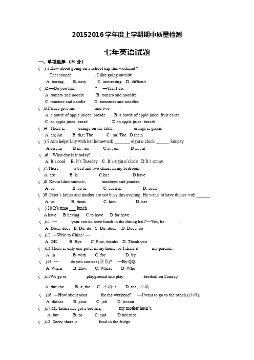 大石桥一中上学期七年级英语期中试卷及答案