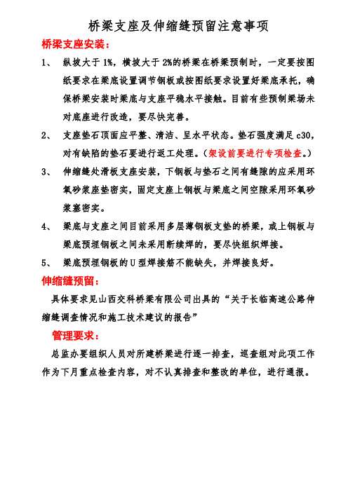 桥梁支座及伸缩缝预留注意事项