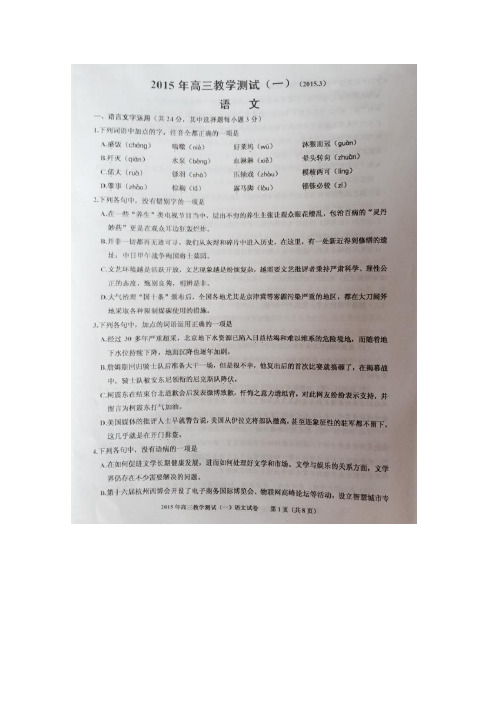 2015嘉兴一中校一模 浙江省嘉兴一中2015届高三第一次模拟试卷语文 扫描版含答案