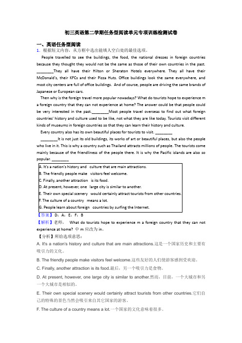 初三英语第二学期任务型阅读单元专项训练检测试卷