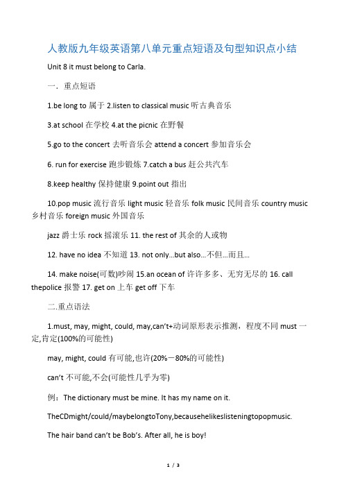 人教版九年级英语第八单元重点短语及句型知识点小结