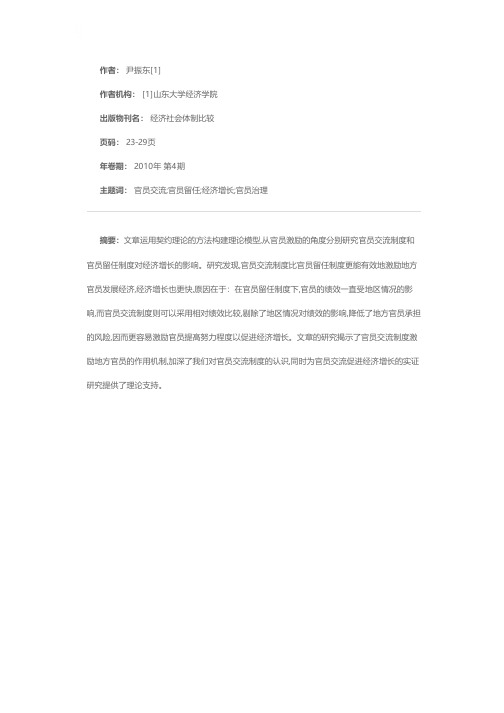 官员交流与经济增长