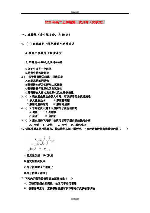 2021年高二上学期第一次月考(化学文)