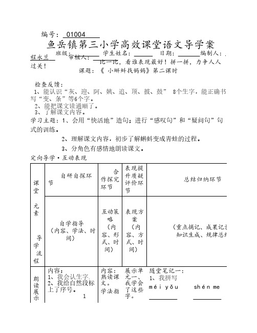 《小蝌蚪找妈妈》导学案