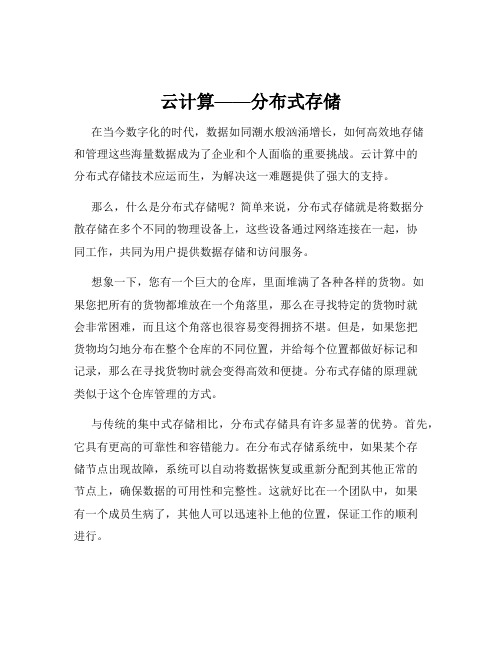 云计算——分布式存储