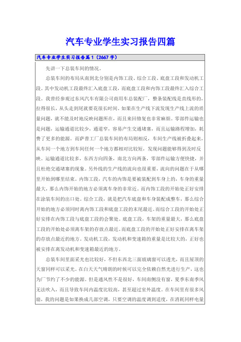 汽车专业学生实习报告四篇