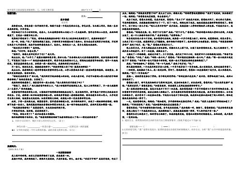 现代文阅读导学案一