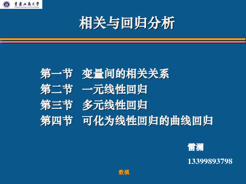 MATLAB统计工具箱中的回归分析命令ppt课件