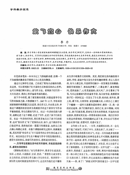 放飞童心 快乐作文