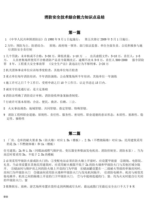 消防安全技术综合能力知识点总结