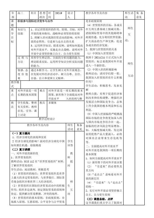 《全面提高对外开放水平》优秀教案