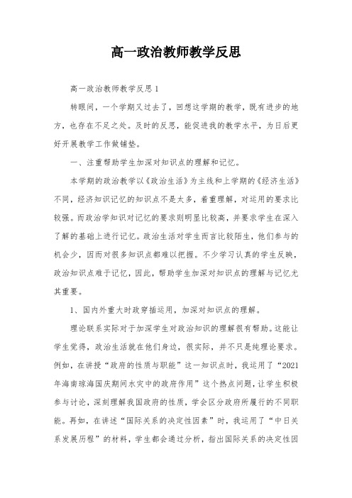 高一政治教师教学反思