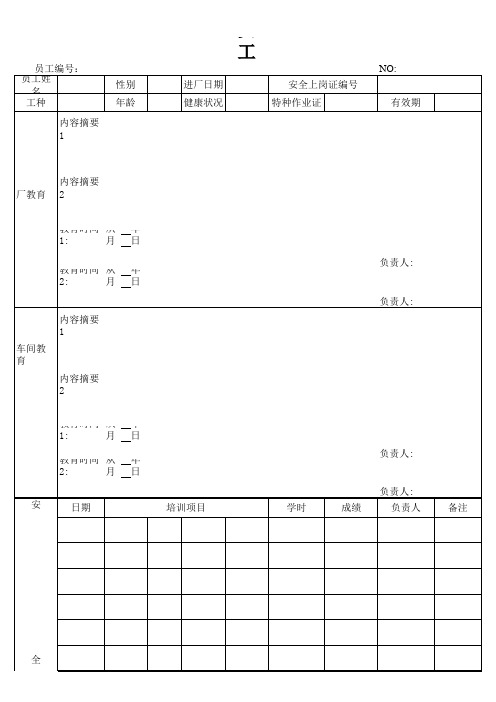 从业人员安全教育培训教育档案