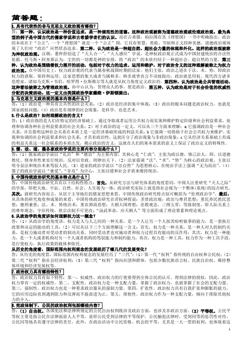 政治学原理期末复习简答题和论述题